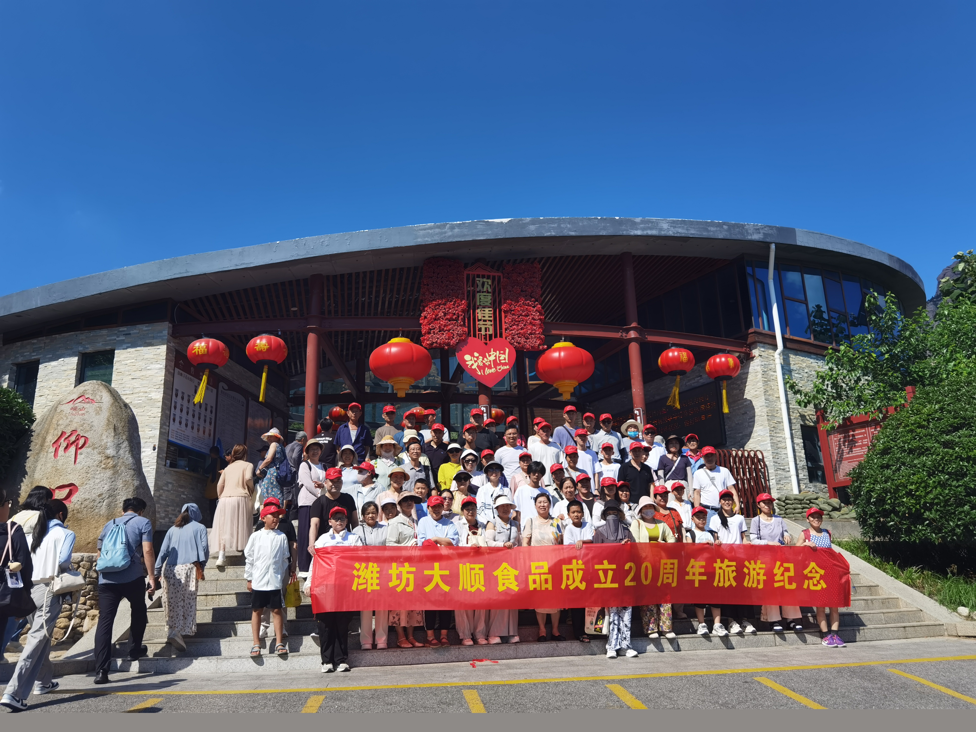 2026年濰坊大順食品20周年團建旅游紀(jì)念